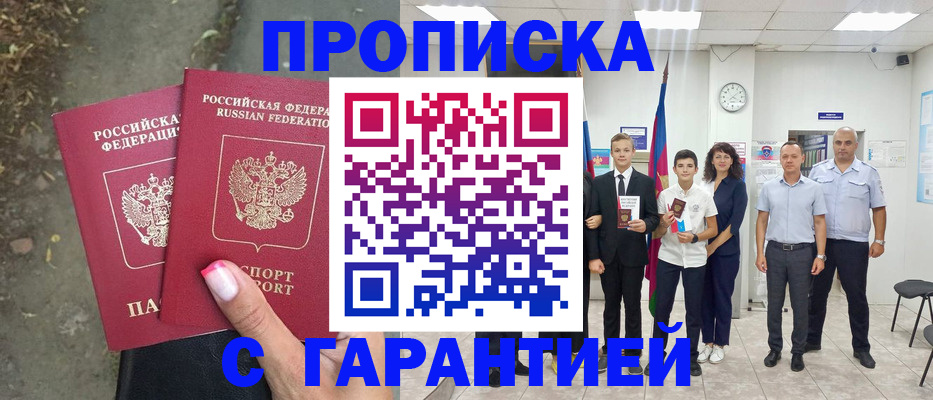 прописка штамп в Тамбове